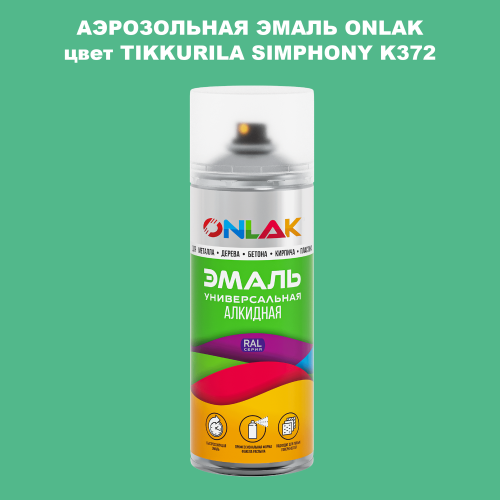 Аэрозольная краска ONLAK, цвет TIKKURILA SYMPHONY K372, спрей 520мл