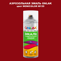 Аэрозольная краска ONLAK, цвет MONICOLOR M130, спрей 520мл