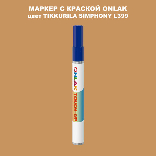 TIKKURILA SYMPHONY L399 МАРКЕР С КРАСКОЙ