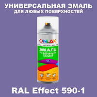 Аэрозольные краски ONLAK, цвет RAL Effect 590-1, спрей 520мл