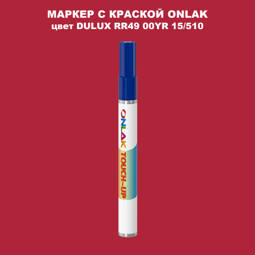 DULUX TRADE RR49 00YR 15/510 МАРКЕР С КРАСКОЙ