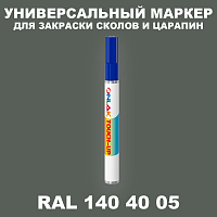 RAL DESIGN 1404005 МАРКЕР С КРАСКОЙ