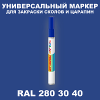 RAL DESIGN 2803040 МАРКЕР С КРАСКОЙ