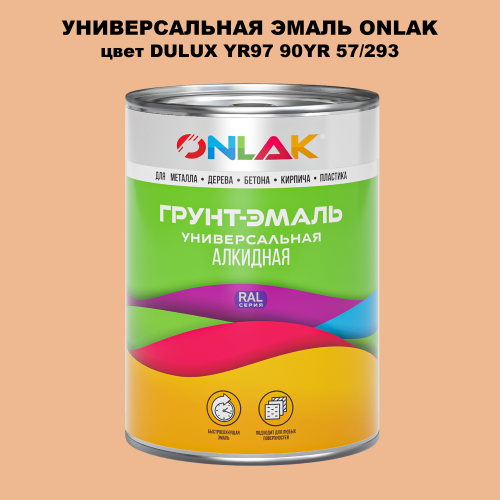 Эмаль универсальная ONLAK, цвет  DULUX TRADE YR97 90YR 57/293