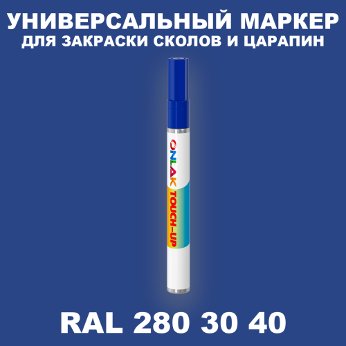 RAL DESIGN 2803040 МАРКЕР С КРАСКОЙ