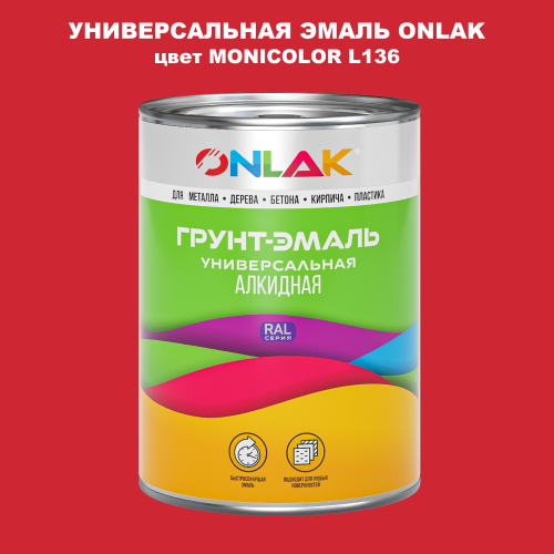 Эмаль универсальная ONLAK, цвет MONICOLOR L136