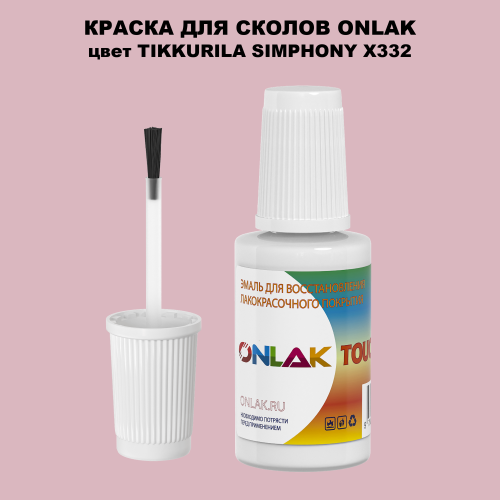 TIKKURILA SYMPHONY X332 КРАСКА ДЛЯ СКОЛОВ, флакон с кисточкой