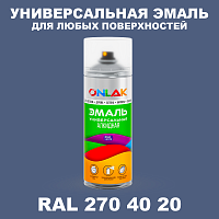 Аэрозольная краска, цвет RAL Design 2704020, спрей 520мл