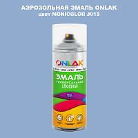Аэрозольная краска ONLAK, цвет MONICOLOR J018, спрей 520мл