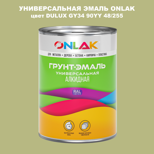 Эмаль универсальная ONLAK, цвет  DULUX TRADE GY34 90YY 48/255