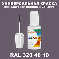 RAL DESIGN 3204010 КРАСКА ДЛЯ СКОЛОВ, флакон с кисточкой