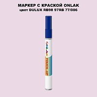 DULUX TRADE RB98 97RB 77/086 МАРКЕР С КРАСКОЙ