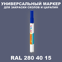 RAL DESIGN 2804015 МАРКЕР С КРАСКОЙ
