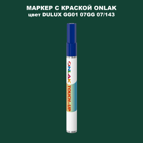 DULUX TRADE GG01 07GG 07/143 МАРКЕР С КРАСКОЙ