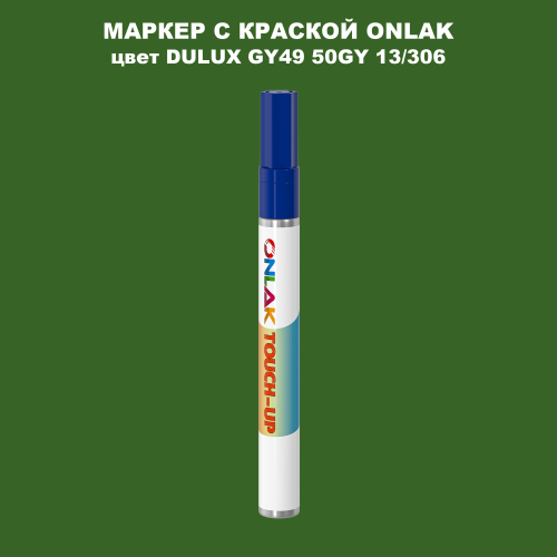 DULUX TRADE GY49 50GY 13/306 МАРКЕР С КРАСКОЙ