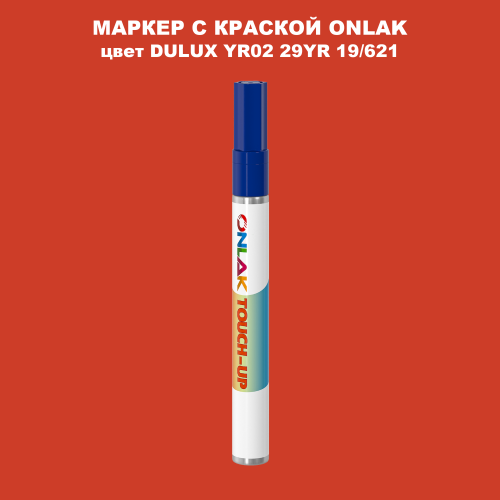 DULUX TRADE YR02 29YR 19/621 МАРКЕР С КРАСКОЙ