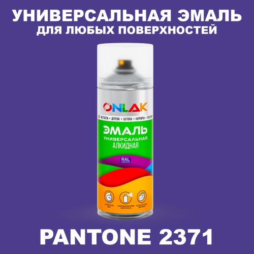 Аэрозольная краска ONLAK, цвет PANTONE 2371 C, спрей 520мл