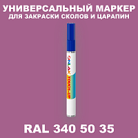 RAL DESIGN 3405035 МАРКЕР С КРАСКОЙ