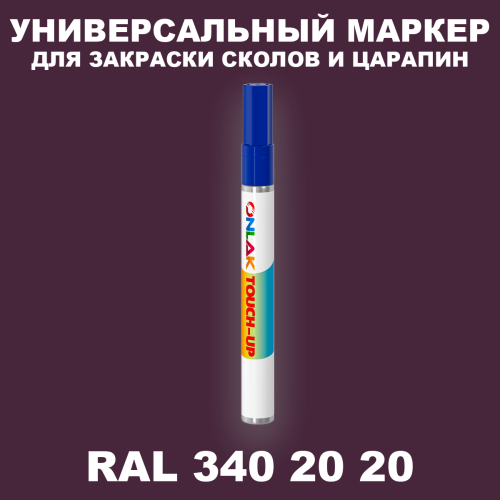 RAL DESIGN 3402020 МАРКЕР С КРАСКОЙ