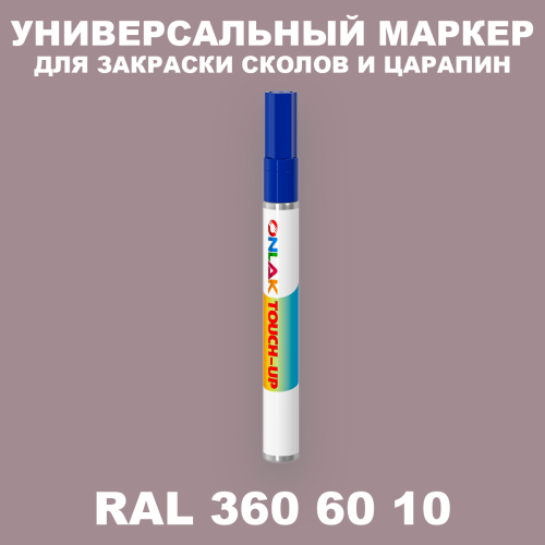 RAL DESIGN 3606010 МАРКЕР С КРАСКОЙ