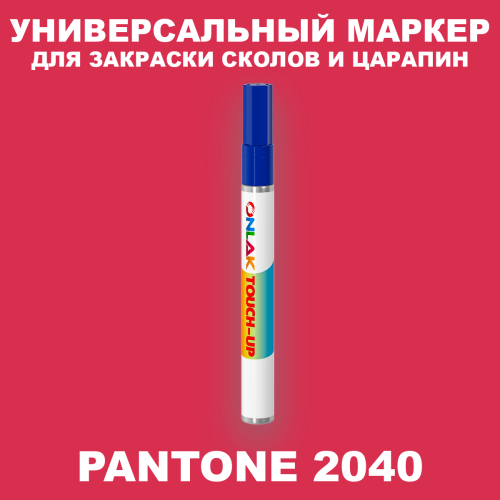 PANTONE 2040 C МАРКЕР С КРАСКОЙ