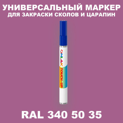 RAL DESIGN 3405035 МАРКЕР С КРАСКОЙ