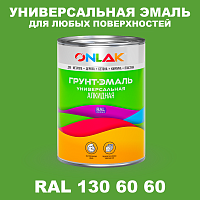 Краска цвет RAL DESIGN 1306060