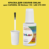CAPAROL 3D L88 C70 H95 КРАСКА ДЛЯ СКОЛОВ, флакон с кисточкой