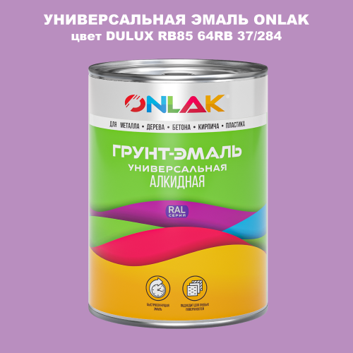 Эмаль универсальная ONLAK, цвет  DULUX TRADE RB85 64RB 37/284