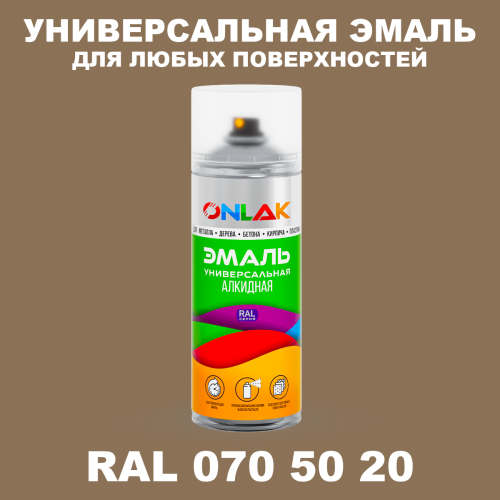 Аэрозольная краска, цвет RAL Design 705020, спрей 520мл