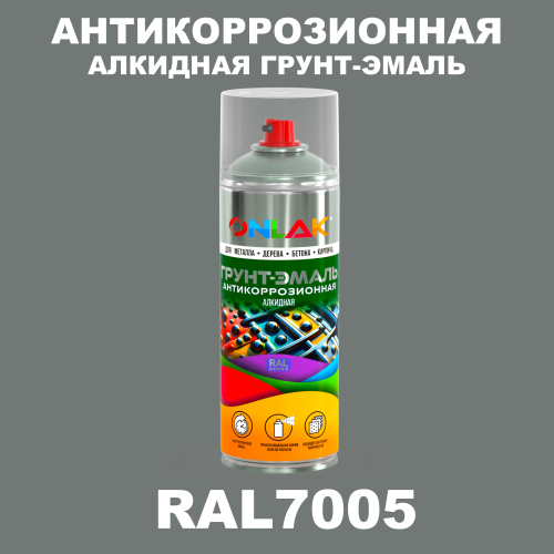 Антикоррозионная алкидная грунт-эмаль ONLAK, цвет RAL7005, спрей 520мл