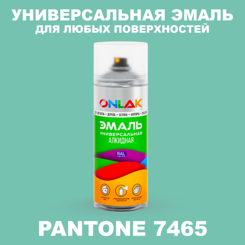 Аэрозольная краска ONLAK, цвет PANTONE 7465 C, спрей 520мл