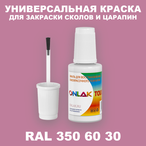 RAL DESIGN 3506030 КРАСКА ДЛЯ СКОЛОВ, флакон с кисточкой