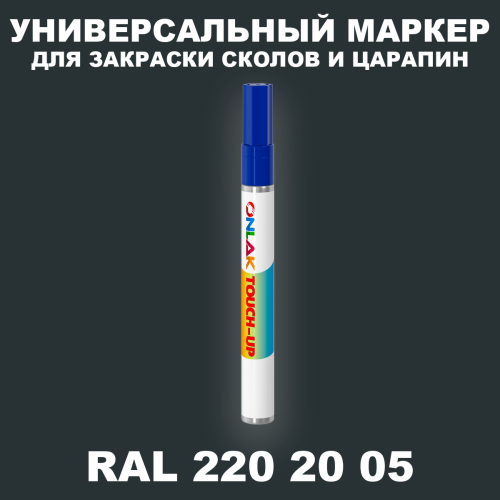 RAL DESIGN 2202005 МАРКЕР С КРАСКОЙ