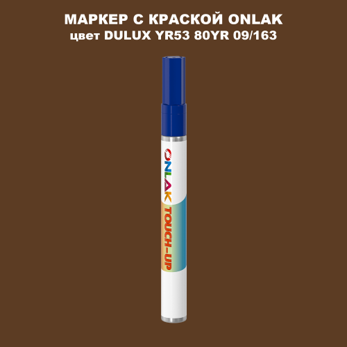 DULUX TRADE YR53 80YR 09/163 МАРКЕР С КРАСКОЙ