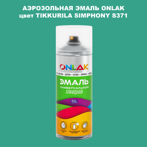 Аэрозольная краска ONLAK, цвет TIKKURILA SYMPHONY S371, спрей 520мл
