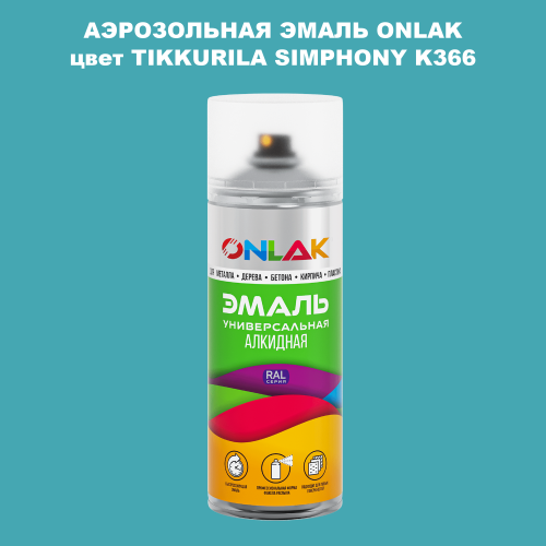 Аэрозольная краска ONLAK, цвет TIKKURILA SYMPHONY K366, спрей 520мл