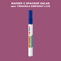 TIKKURILA SYMPHONY L339 МАРКЕР С КРАСКОЙ