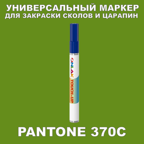 PANTONE 370C   