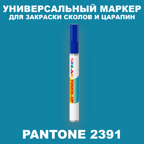 PANTONE 2391 C МАРКЕР С КРАСКОЙ