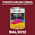 Универсальная быстросохнущая эмаль ONLAK, цвет RAL3032, 1кг в комплекте с растворителем, полуматовая