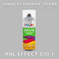 Аэрозольные краски ONLAK, цвет RAL Effect 830-1, спрей 400мл