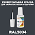 RAL 5004 КРАСКА ДЛЯ СКОЛОВ, матовая, флакон 20мл с кисточкой