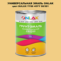 Эмаль универсальная ONLAK, цвет  DULUX TRADE YY86 40YY 68/381