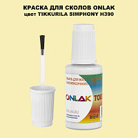 TIKKURILA SYMPHONY H390 КРАСКА ДЛЯ СКОЛОВ, флакон с кисточкой