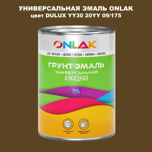 Эмаль универсальная ONLAK, цвет  DULUX TRADE YY30 20YY 09/175