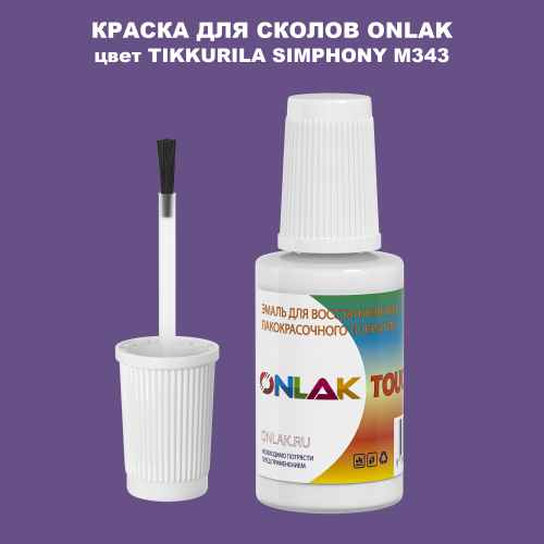 TIKKURILA SYMPHONY M343 КРАСКА ДЛЯ СКОЛОВ, флакон с кисточкой