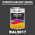 Универсальная быстросохнущая эмаль ONLAK, цвет RAL9017, в комплекте с растворителем
