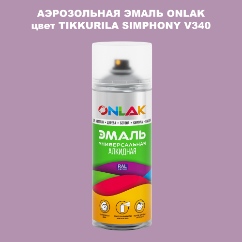 Аэрозольная краска ONLAK, цвет TIKKURILA SYMPHONY V340, спрей 520мл