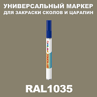 RAL 1035 МАРКЕР С КРАСКОЙ